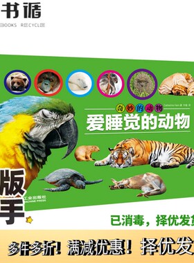 正版二手图书奇妙的动物：爱睡觉的动物beth fielding；牛瑞  译机械工业出版社9787111415503