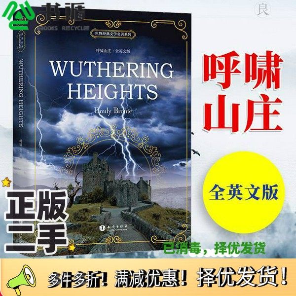 正版二手图书呼啸山庄(英文版)昂秀知识出版社9787501592470