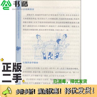 正版二手图书妙趣横生的兵家趣闻周世军主编蓝天出版社9787509404324