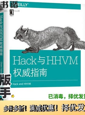 正版二手图书Hack与HHVM权威指南（美）欧文·山内（Owen Yamauchi）机械工业出版社9787111554844