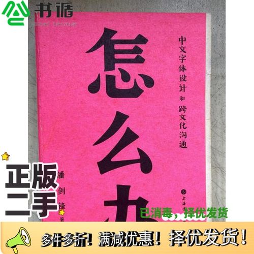 正版二手图书怎么办潘剑锋上海书画出版社9787547907078