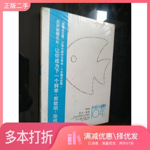 正版二手图书好大一条鱼:第五届全国新根念作文大赛选萃刘卫东,霍艳,张思静等著出版社9787807592341