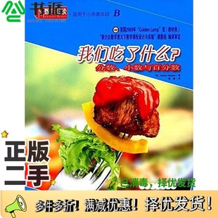 Nielsen；A长春出版 正版 尼尔森 美 社9787544531733 二手图书我们吃了什么？