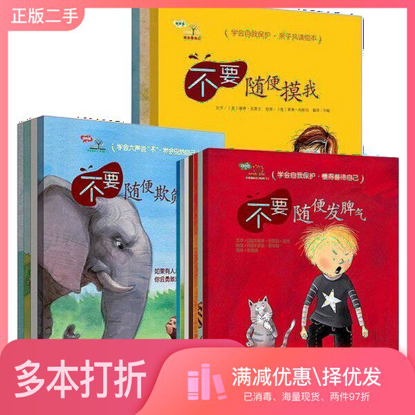 正版二手图书【套装全14册】学会爱自己 全3辑（全14册）[德]安特娅·斯拉特；[奥]艾迪特·史莱博-维克、[韩]蔡仁青岛出版社97875