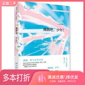 二手图书沸腾吧 少年 读者·校园版 正版 编委会新星出版 社9787513317306