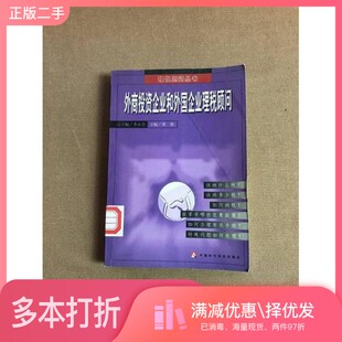 正版二手图书外商投资企业和外国企业理税顾问梁敏主编中国时代经济出版社9787801690517