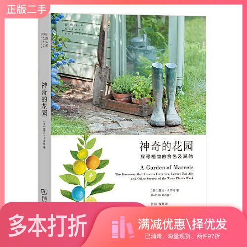 正版二手图书神奇的花园(自然文库)Ruth Kassinger商务印书馆9787100183499