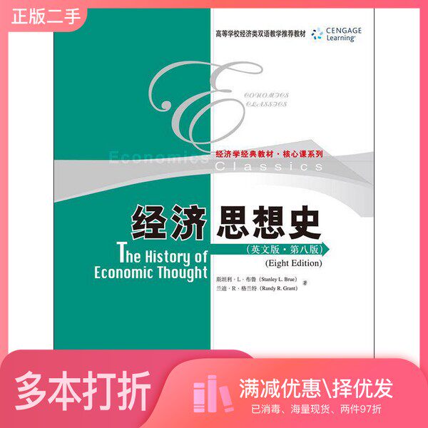正版二手图书The history of economic thought 英文版 第8版Stanley L.Brue; Randy R.Grant中国人民大学出版社9787300184432