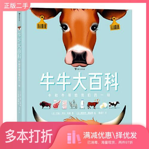 正版二手图书牛牛大百科 : 牛和牛带给我们的一切[法]安妮-索菲·柏曼  绘；陈剑平  译 者；者：(法)夏洛特·莫拉斯四川美术出版