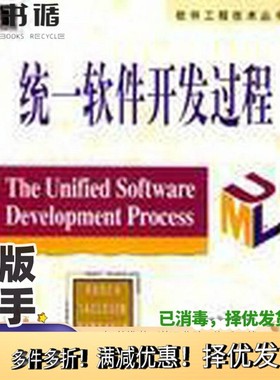 正版二手图书统一软件开发过程（美）Ivar Jacobson等著；周伯生等译机械工业出版社9787111075721