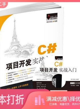 正版二手图书C#项目开发实战入门明日科技吉林大学出版社9787567790988