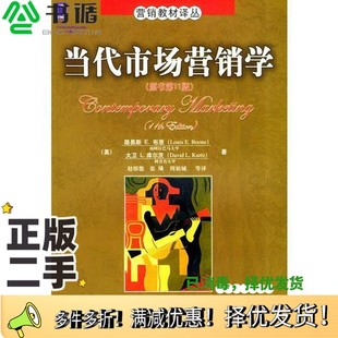 E.Boone 二手图书当代市场营销学 E.布恩 正版 大卫 L.Kurtz 美 David 原书第11版 著；赵银 路易斯 L.库尔茨 Louis