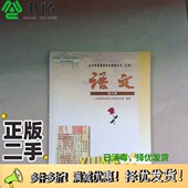 社中学语文室编著人民教育出版 正版 社9787107186578 语文 第6册人民教育出版 二手图书全日制普通高级中学教科书 必修