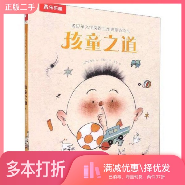 正版二手图书诺贝尔文学奖得主经典童诗绘本  孩童之道郑振铎  译；[印]泰戈尔  文；老墨  图春风文艺出版社9787531361008
