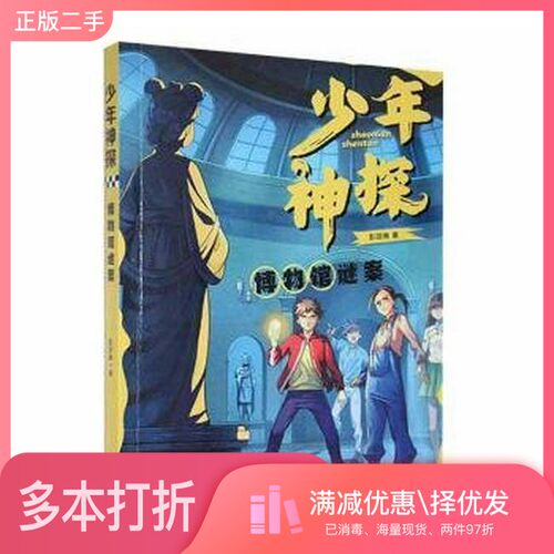 正版二手图书少年神探:博物馆谜案 神秘人R的挑战 两本合售彭琼琳吉林出版集团股份有限公司9787573107619