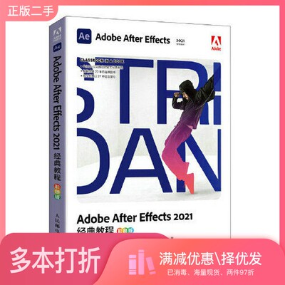 正版二手图书Adobe After Effects 2021经典教程（彩色版）[美]丽莎·弗里斯玛 (Lisa Fridsma) (美)布里·根希尔德(Bri人民邮电出