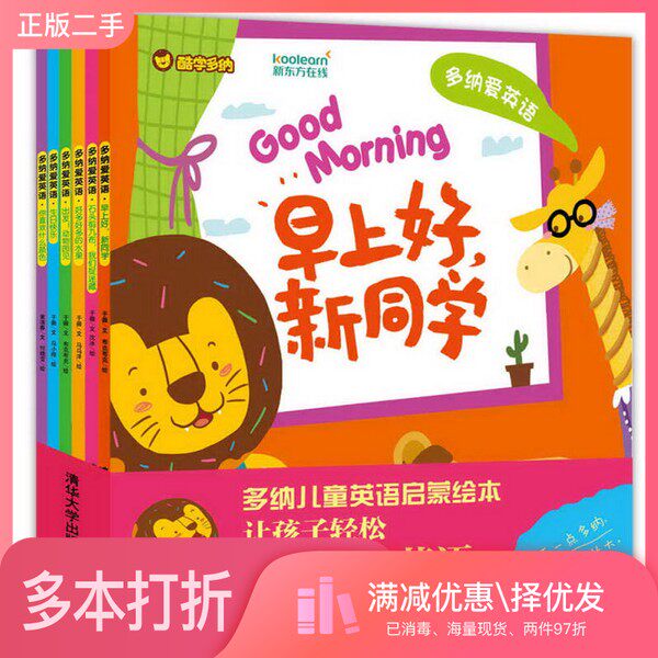 正版二手图书【套装全6册】多纳爱英语(全6册)于薇编；布克布克绘清华大学出版社9787302462378