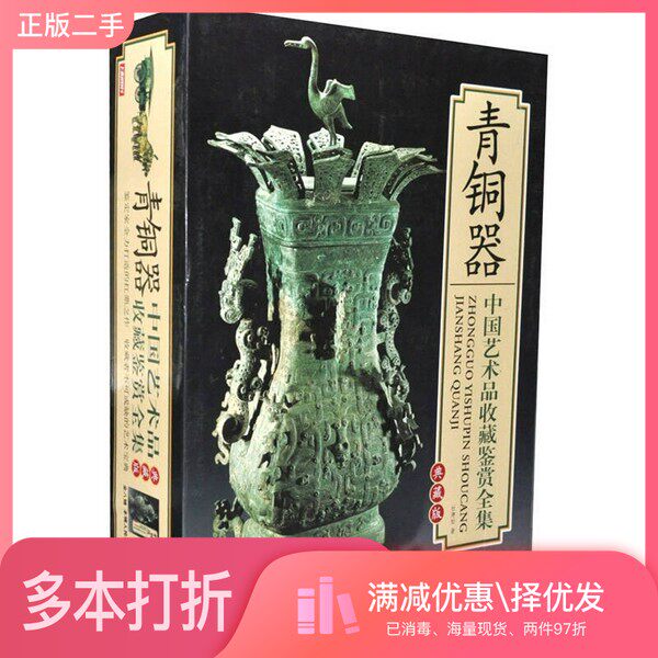 正版二手图书【套装全16册】中国艺术品收藏鉴赏全集：典藏版（全16册）郭颖主编出版社9787807207634