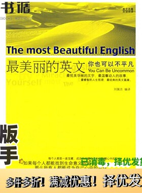 正版二手图书最美丽的英文  你也可以不平凡 You can be uncommon 英汉对照刘佩吉编译中译出版社9787500117377
