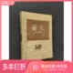 二手图书语文 第4册 必修人民教育出版 正版 社语文室编人民教育出版 社9787107011351