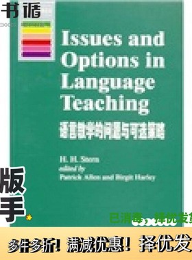 正版二手图书语言教学的问题与可选策略（H.H.斯特恩）H.H.Stern原稿 （P.艾伦）Patrick Allen，（B.哈利）Birgit Harley编著上海
