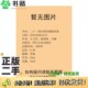 简清国主编四川人民出版 正版 二手图书二十一世纪英语搭配词典王文昌 社9787220043154
