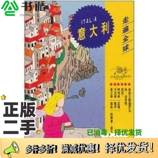 正版二手图书走遍全球 意大利(日本)地球の步き方编集室著;戴沣伶等译中国旅游出版社9787503214455
