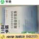 社9787514168204 编经济科学出版 正版 二手图书高级会计实务东奥会计在线