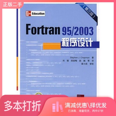 正版二手图书Fortran 95/2003程序设计  第3版史蒂芬·查普曼编著中国电力出版社9787508386706