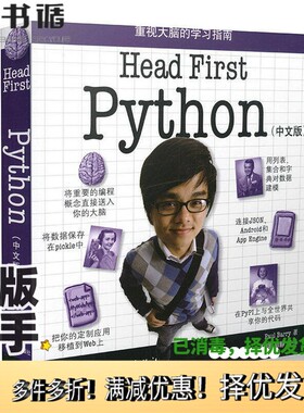 正版二手图书Head First Python  重视大脑的学习指南  中文版（美）巴里著；林琪，郭静等译中国电力出版社9787512322233