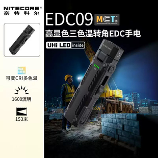 NITECORE奈特科尔EDC09三色温转角EDC手电强光多功能拐角手电