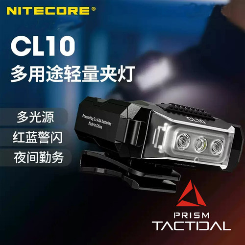 奈特科尔夹灯CL10三光源肩灯巡逻