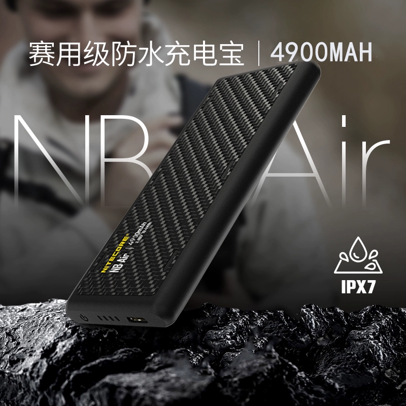 奈特科尔NBAir便携防水充电宝