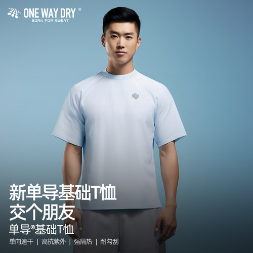 单导速干薄款透气短袖圆领T恤