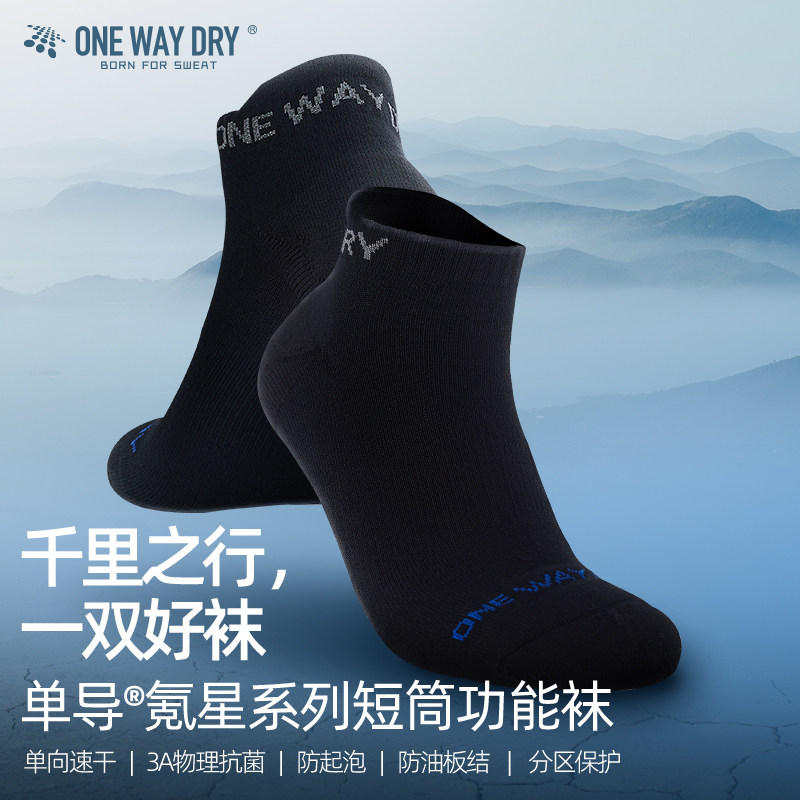 单导功能短袜单向速干防磨起泡舒爽透气人体工学袜物理抑菌缓震