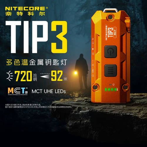 奈特科尔tip3钥匙扣灯便携照明灯