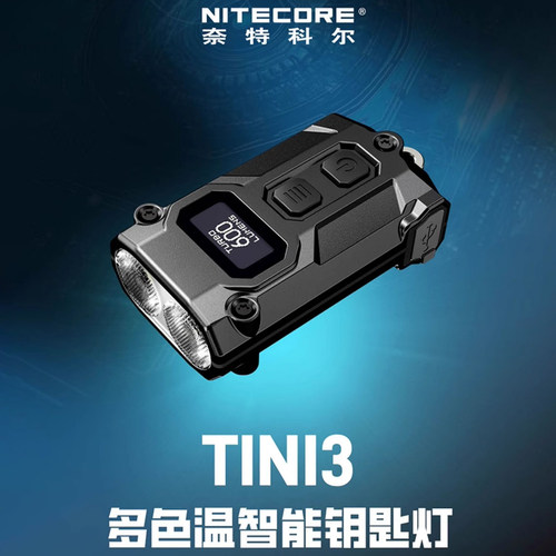 奈特科尔TINI3迷你手电筒钥匙灯