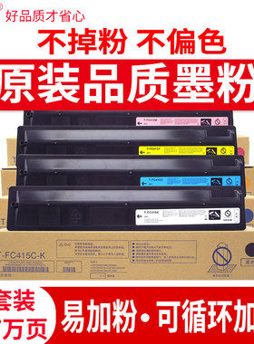 适用东芝2010ac复印机粉盒T-FC415C墨盒2110AC墨粉2510粉仓3015 2610 5015 2515 3515 4515 AC复合机原装碳粉