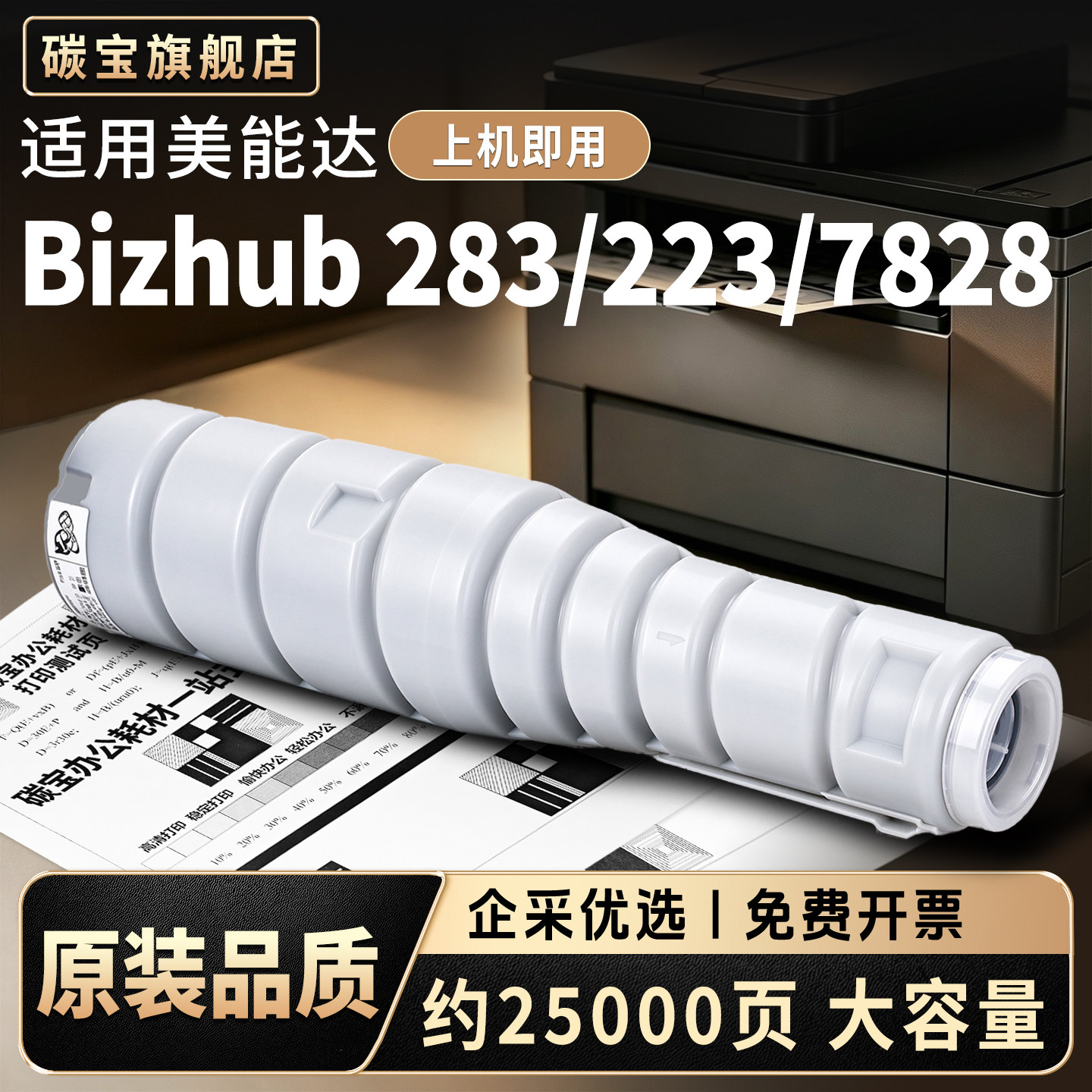 适用柯尼卡美能达TN217粉盒bizhub 283复印机墨粉223 7828复印机墨盒BH423 363复合机粉仓TN-414粉筒巴川碳粉