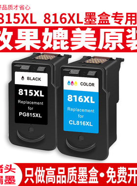 碳宝适用佳能PG815墨盒CL816易加墨mp288 MP280 236 259 498 ip2780 2788 mx368打印机418 428 348 358 2700