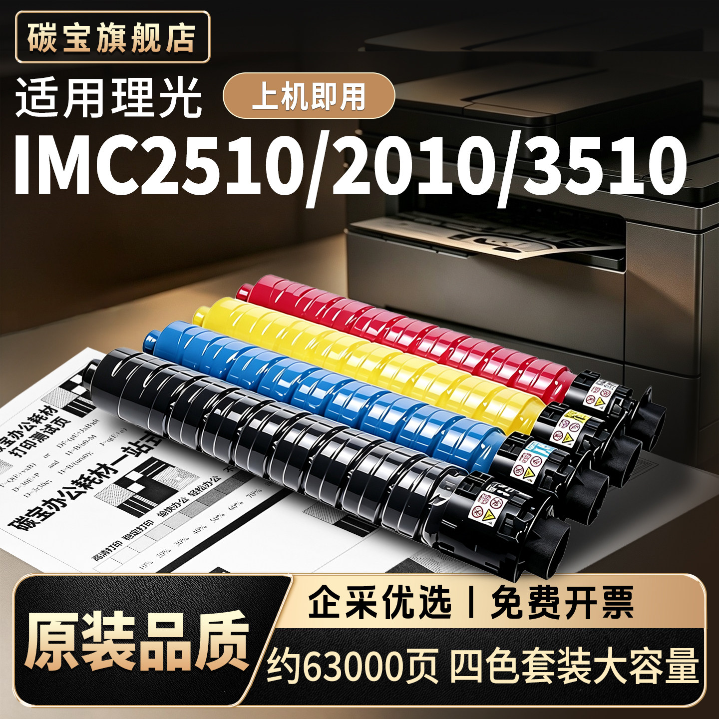 适用理光IMC25102010粉盒