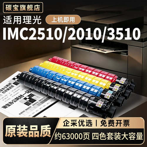 适用理光IMC25102010粉盒