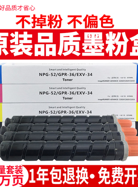 适用佳能NPG-52粉盒GPR36墨盒iR-ADV C2020 C2025 C2030 C2220 C2225 C2230 C2220L碳粉g52 C-EXV-34墨粉盒
