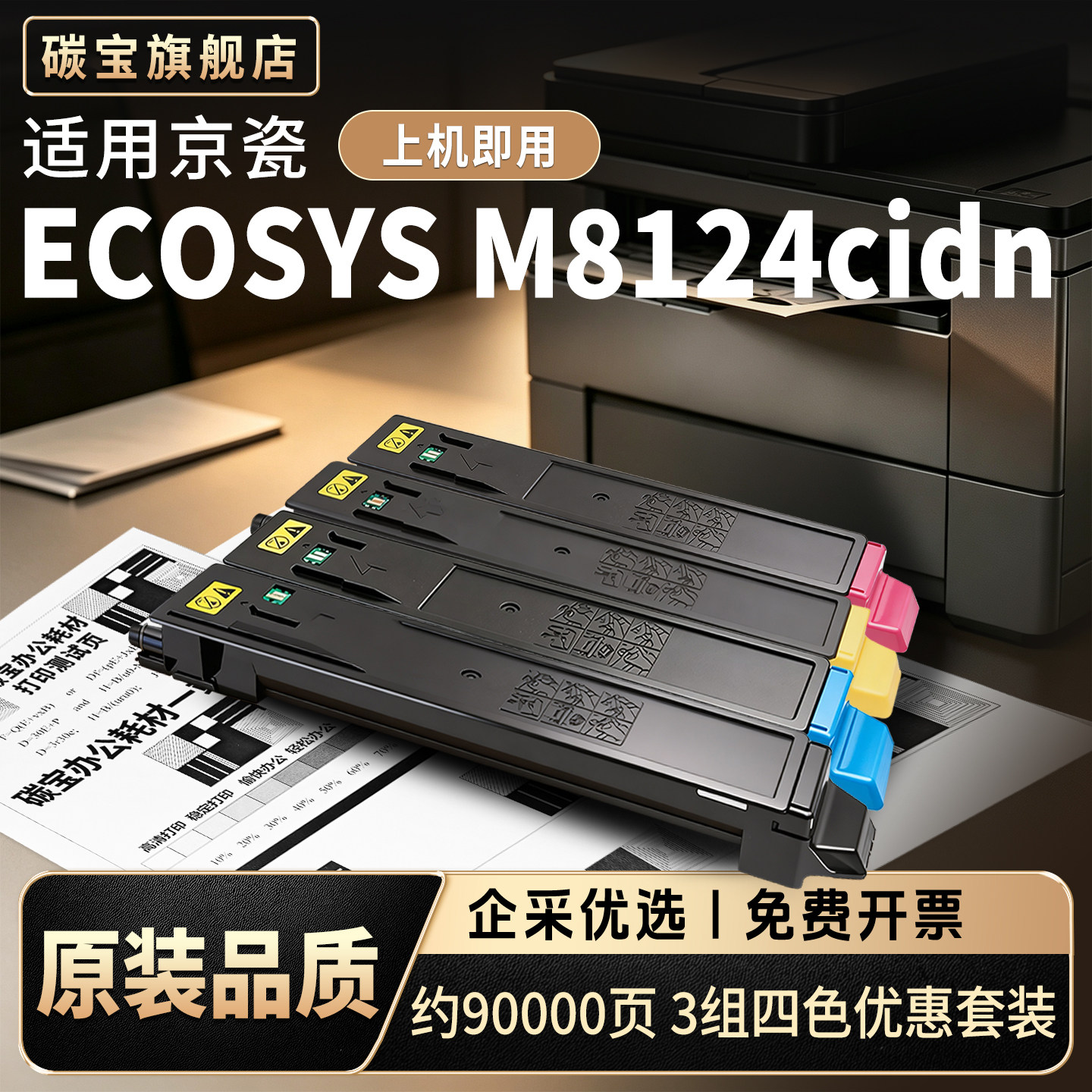适用京瓷8124cidn打印机硒鼓粉盒tk-8118 8124彩色复印机打印机墨盒m8124cidn黑碳粉大容量 适配京瓷8118硒鼓
