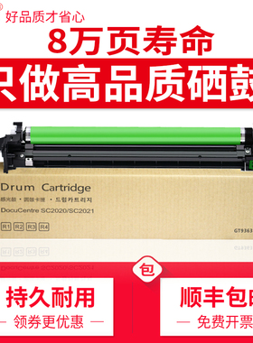 适用富士施乐SC2020感光鼓SCSC2022硒鼓组件2020DA/2020NW/SC2021套鼓2020CPS复印机一体机鼓架鼓芯粉盒碳宝
