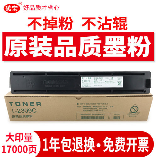 适用墨盒碳宝高清打印