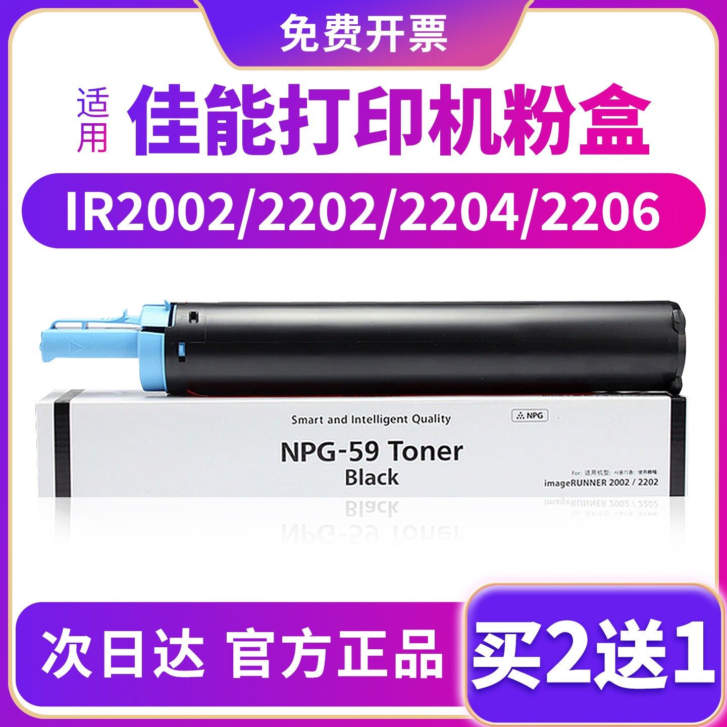 适用佳能NPG-59粉盒2206AD 2204N 2002G复印机墨粉IR 2202L/N打印机墨盒2420d 2320L 2016i复合机NPG-28碳粉