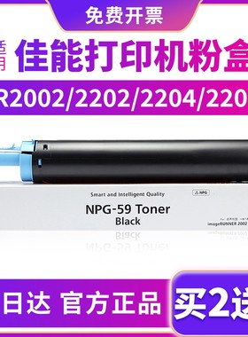 适用佳能NPG-59粉盒2206AD 2204N 2002G复印机墨粉IR 2202L/N打印机墨盒2420d 2320L 2016i复合机NPG-28碳粉