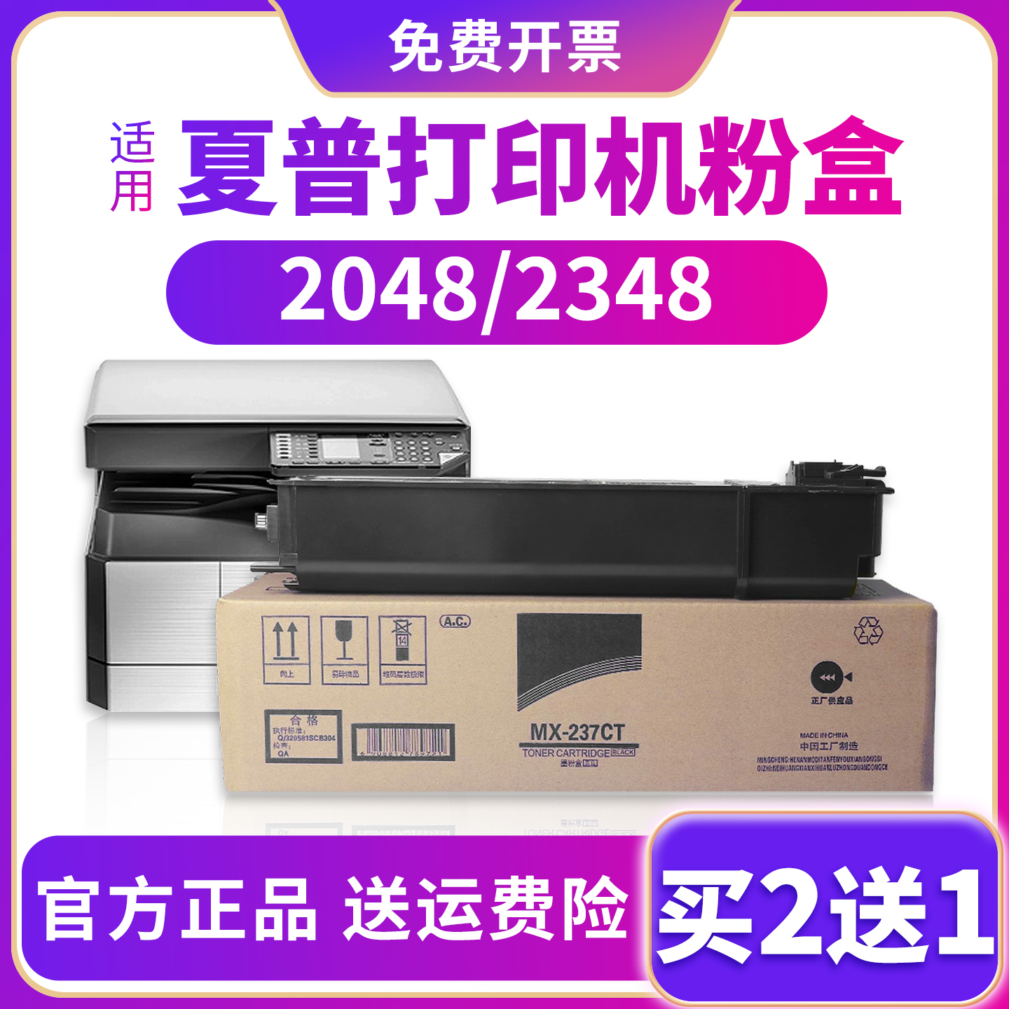 mx237粉盒2348SV墨盒复印机墨盒