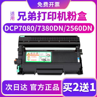 2560DN打印机碳粉TN2325墨粉架原装 适用兄弟DCP7080硒鼓7380DN粉盒HL2260D 7880D 7480 品质 2560墨盒MFC7180